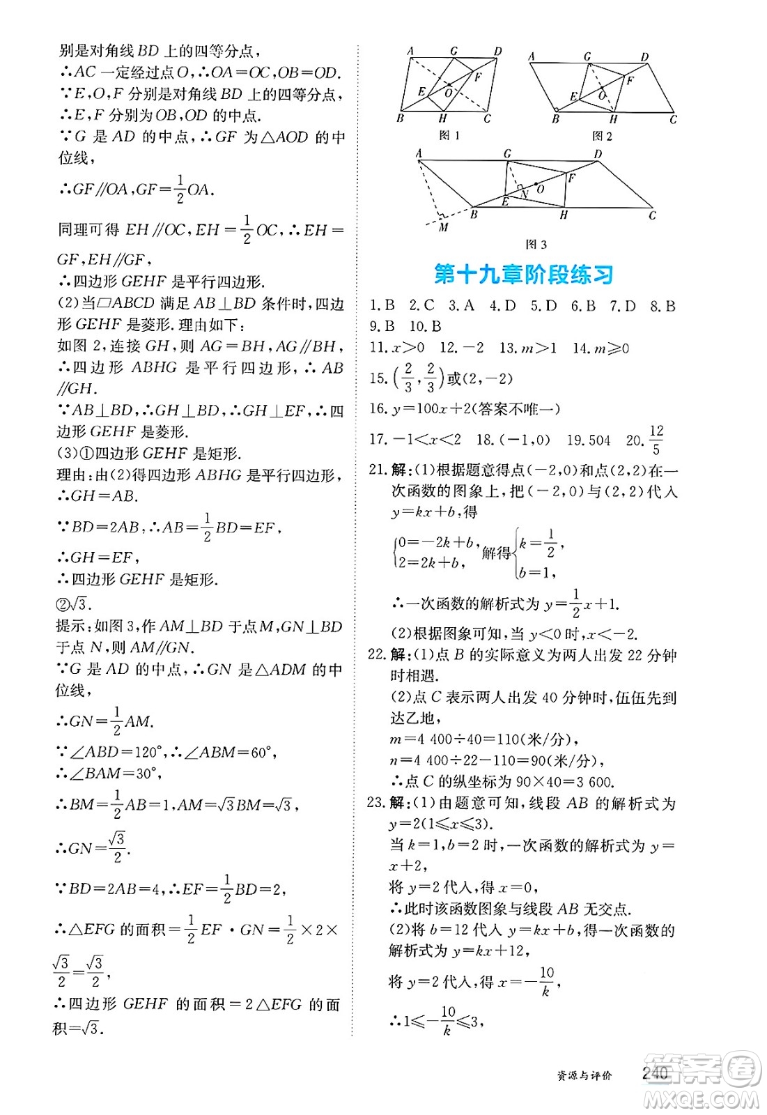 黑龍江教育出版社2025年春資源與評價八年級數(shù)學(xué)下冊人教版答案