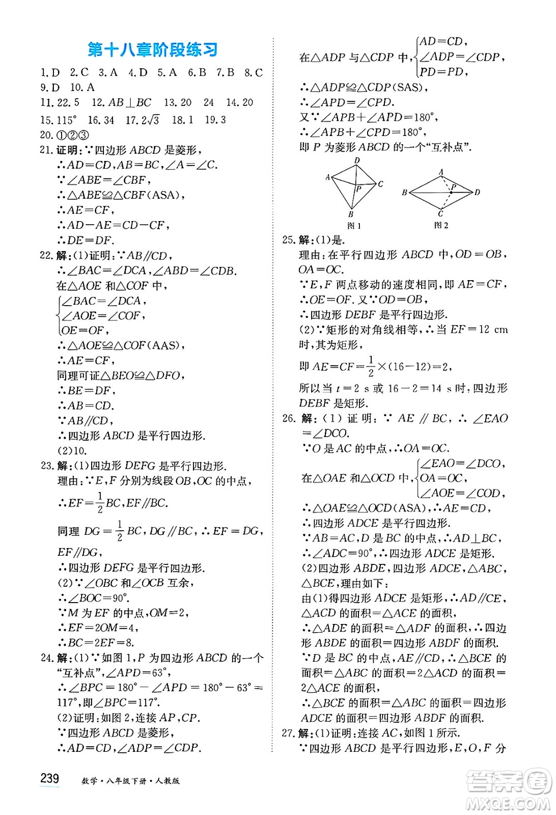 黑龍江教育出版社2025年春資源與評價八年級數(shù)學(xué)下冊人教版答案