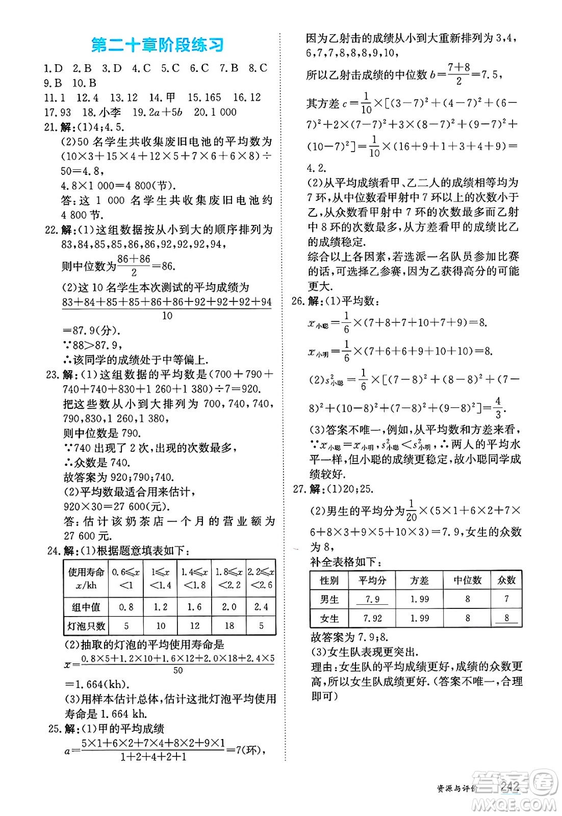 黑龍江教育出版社2025年春資源與評價八年級數(shù)學(xué)下冊人教版答案