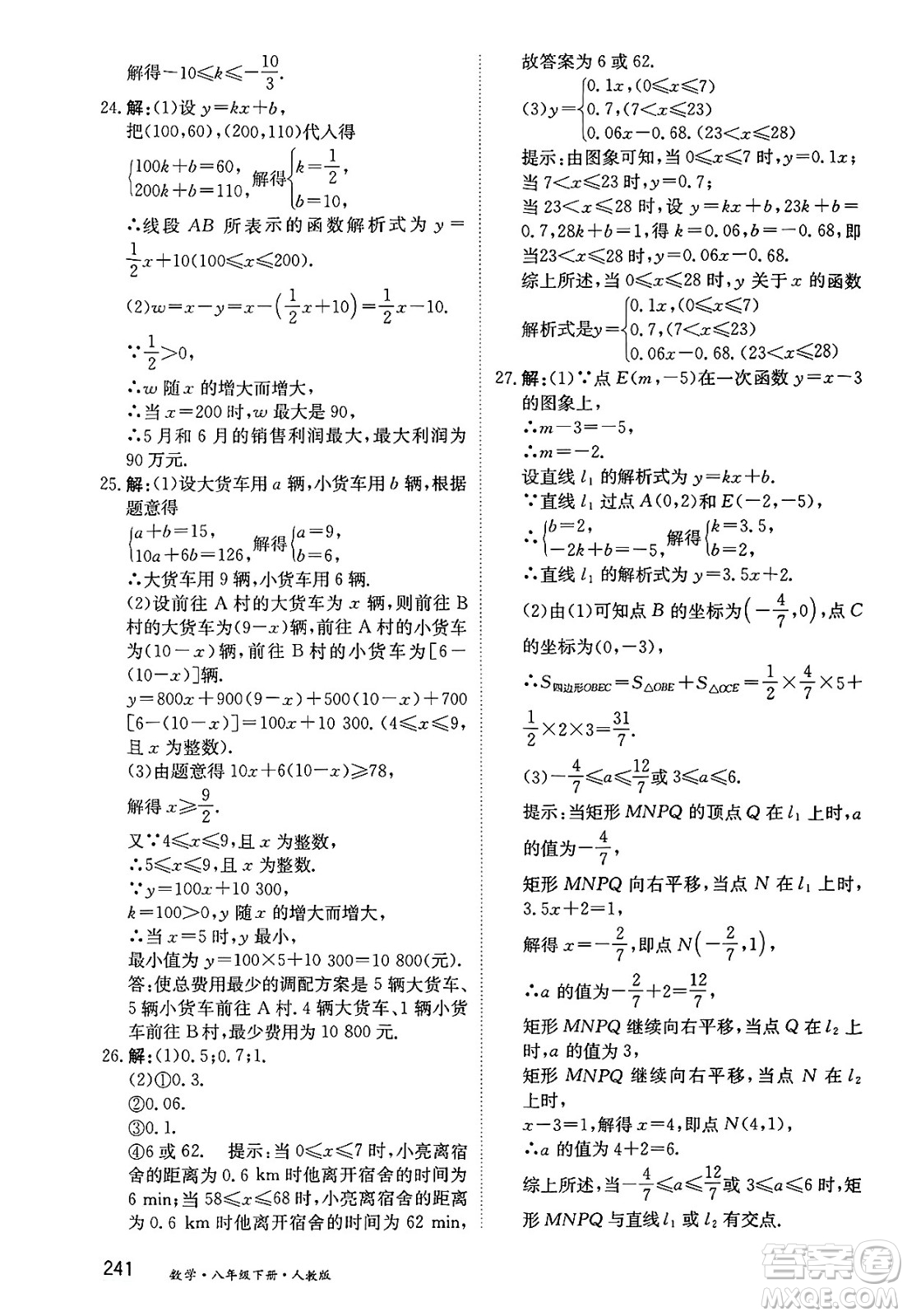 黑龍江教育出版社2025年春資源與評價八年級數(shù)學(xué)下冊人教版答案