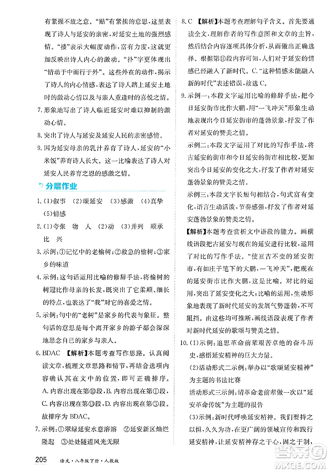 黑龍江教育出版社2025年春資源與評價(jià)八年級語文下冊人教版答案