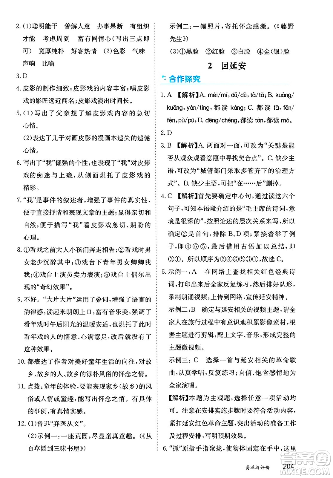 黑龍江教育出版社2025年春資源與評價(jià)八年級語文下冊人教版答案
