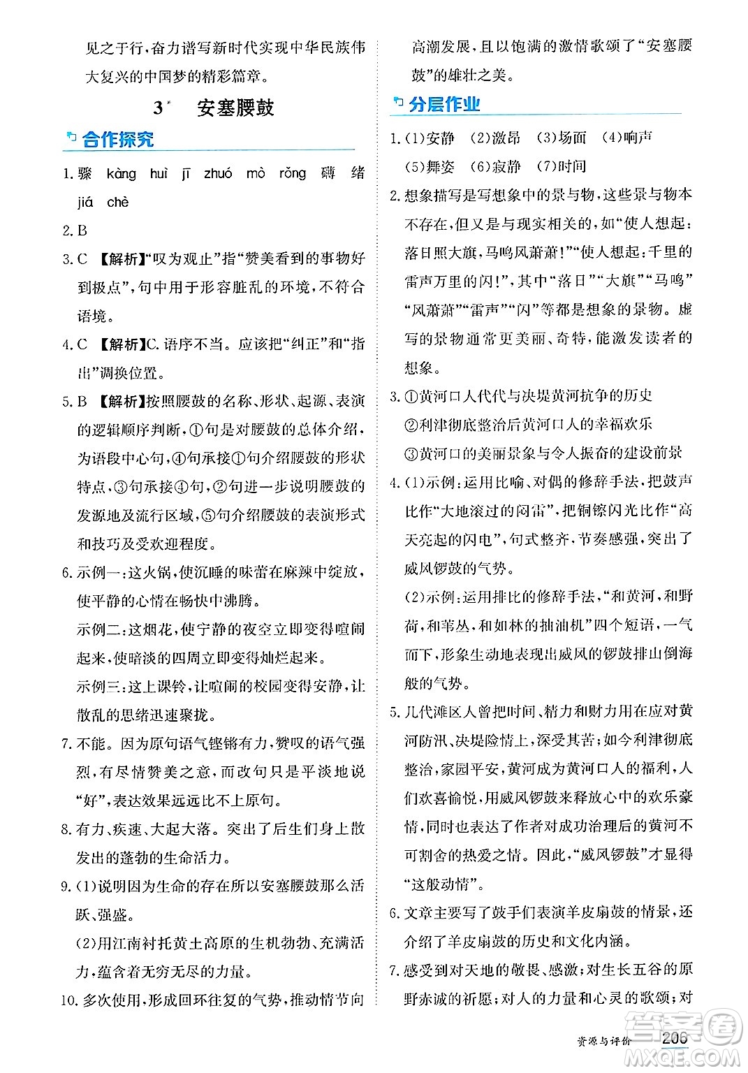 黑龍江教育出版社2025年春資源與評價(jià)八年級語文下冊人教版答案