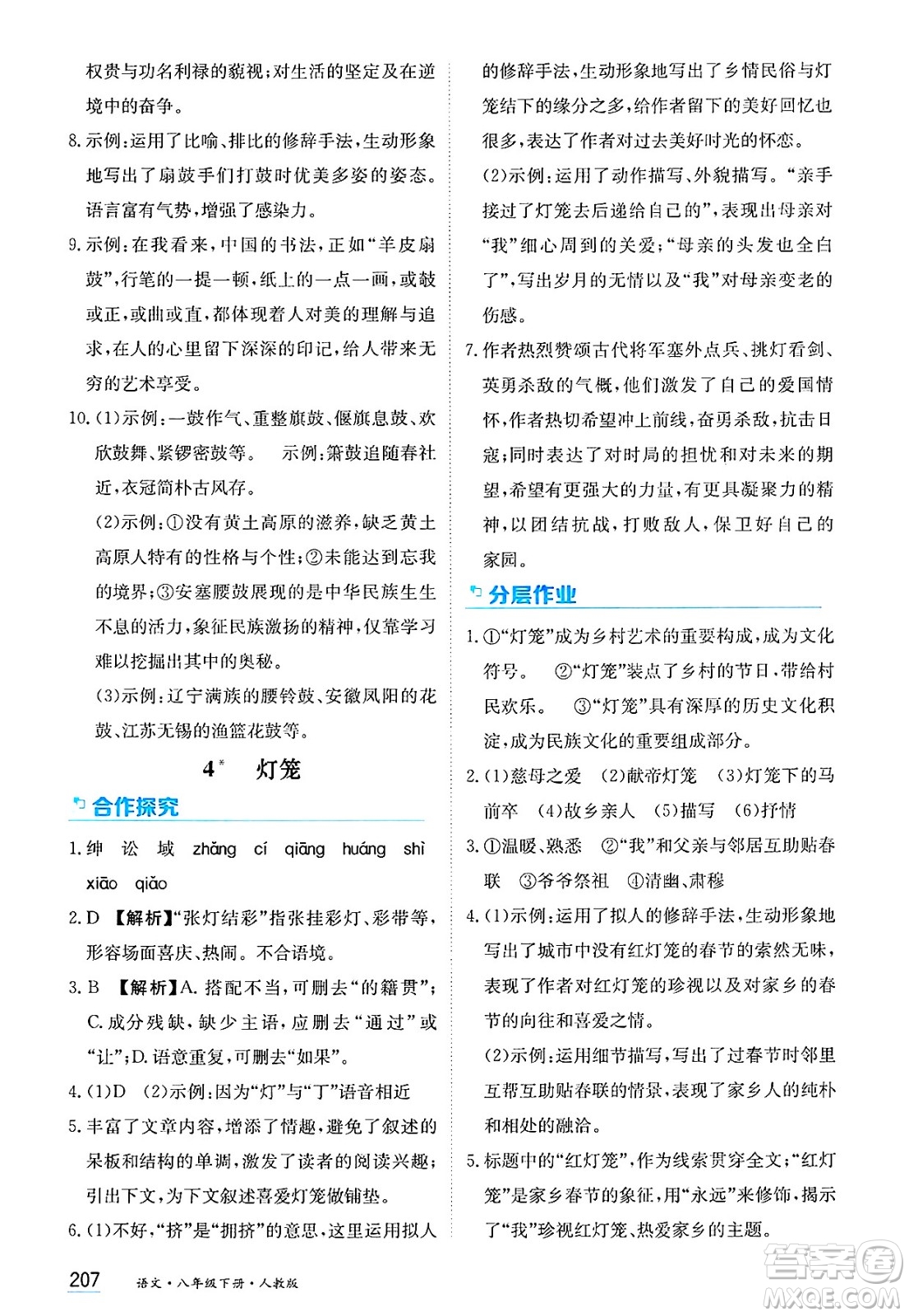 黑龍江教育出版社2025年春資源與評價(jià)八年級語文下冊人教版答案