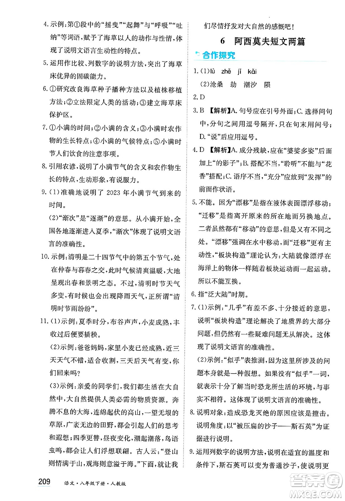 黑龍江教育出版社2025年春資源與評價(jià)八年級語文下冊人教版答案