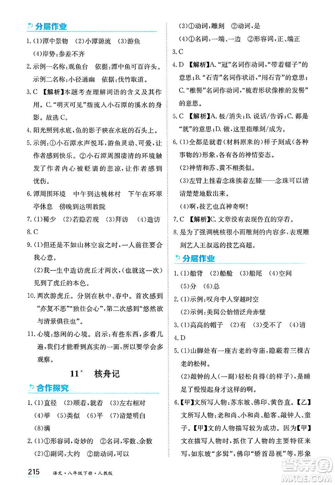 黑龍江教育出版社2025年春資源與評價(jià)八年級語文下冊人教版答案