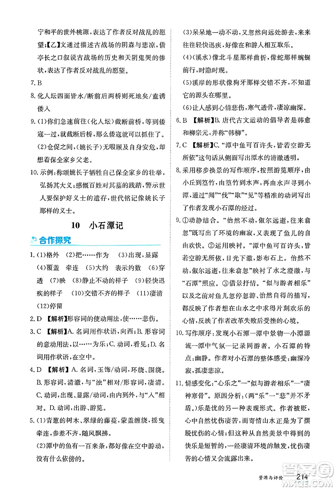 黑龍江教育出版社2025年春資源與評價(jià)八年級語文下冊人教版答案