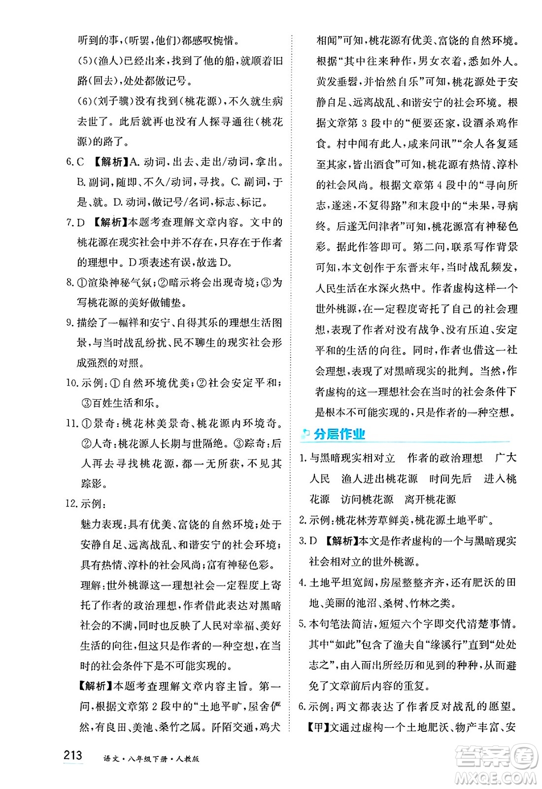 黑龍江教育出版社2025年春資源與評價(jià)八年級語文下冊人教版答案