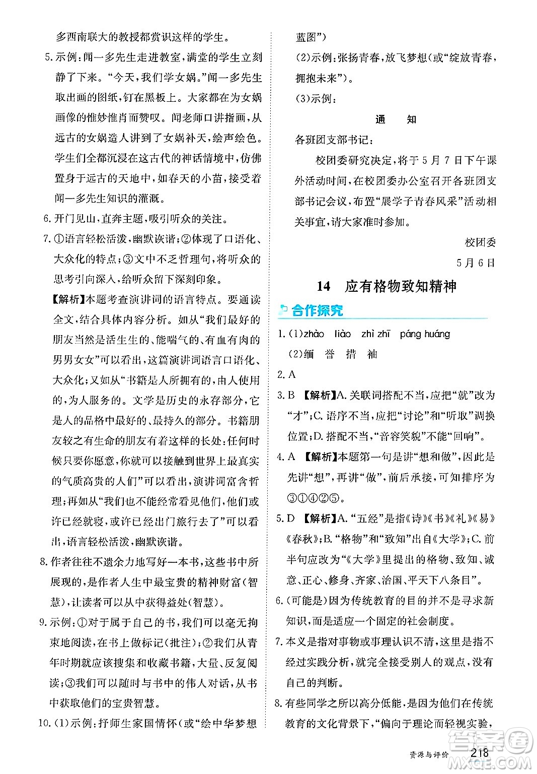 黑龍江教育出版社2025年春資源與評價(jià)八年級語文下冊人教版答案