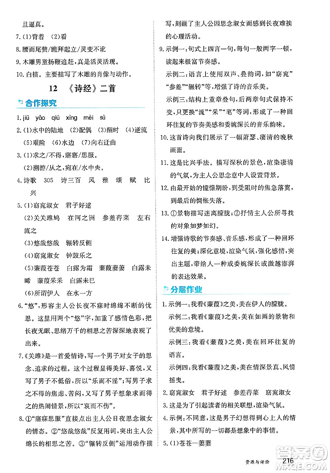 黑龍江教育出版社2025年春資源與評價(jià)八年級語文下冊人教版答案
