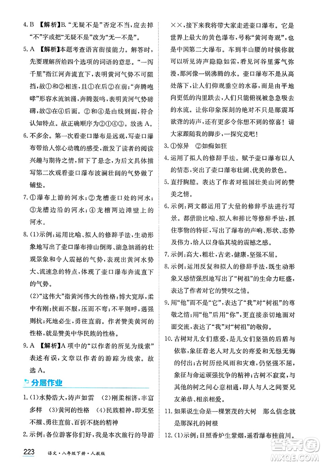 黑龍江教育出版社2025年春資源與評價(jià)八年級語文下冊人教版答案
