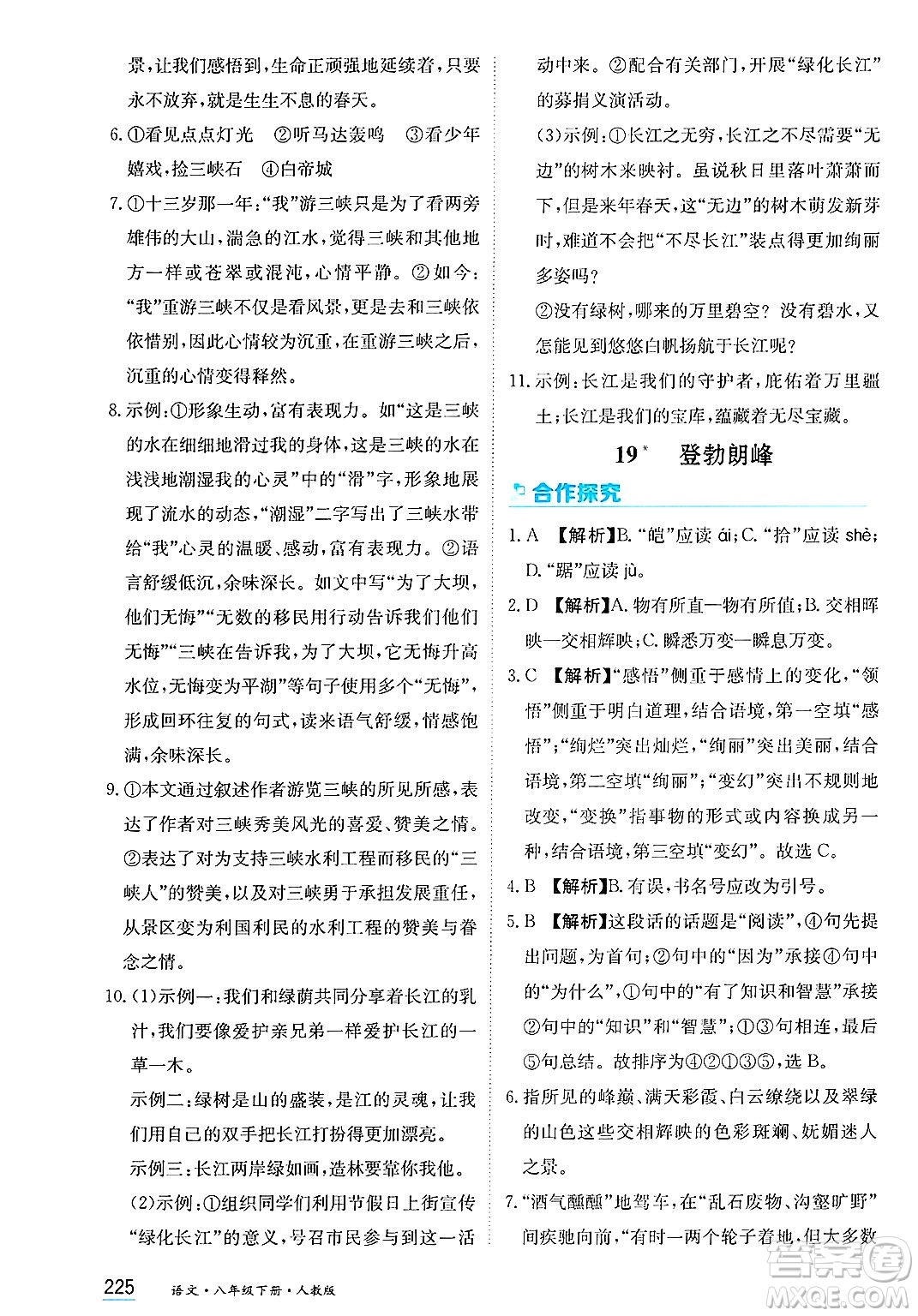 黑龍江教育出版社2025年春資源與評價(jià)八年級語文下冊人教版答案