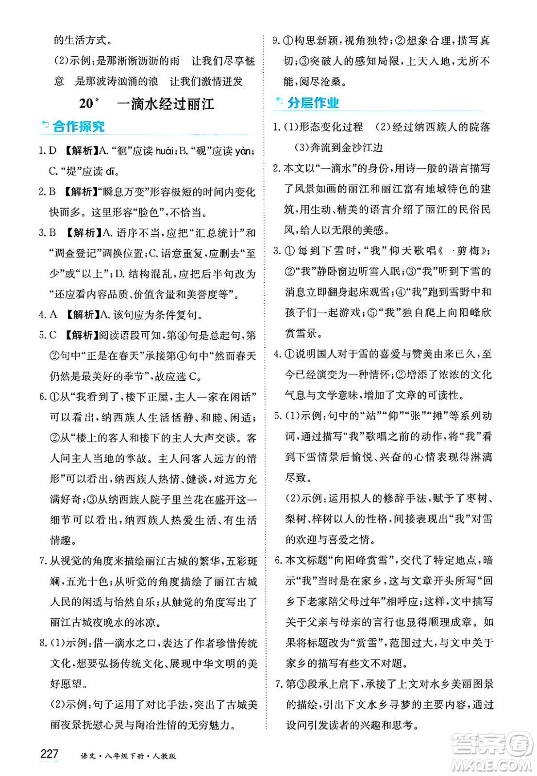 黑龍江教育出版社2025年春資源與評價(jià)八年級語文下冊人教版答案