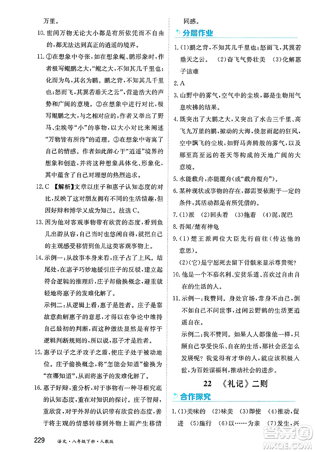 黑龍江教育出版社2025年春資源與評價(jià)八年級語文下冊人教版答案