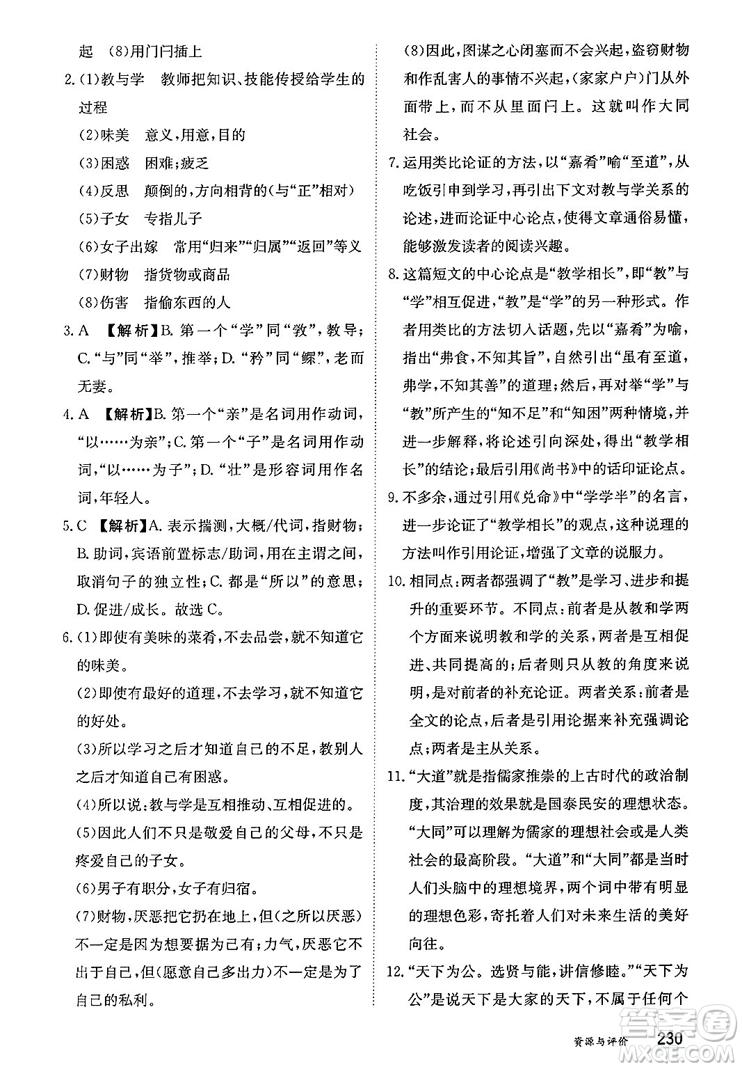 黑龍江教育出版社2025年春資源與評價(jià)八年級語文下冊人教版答案