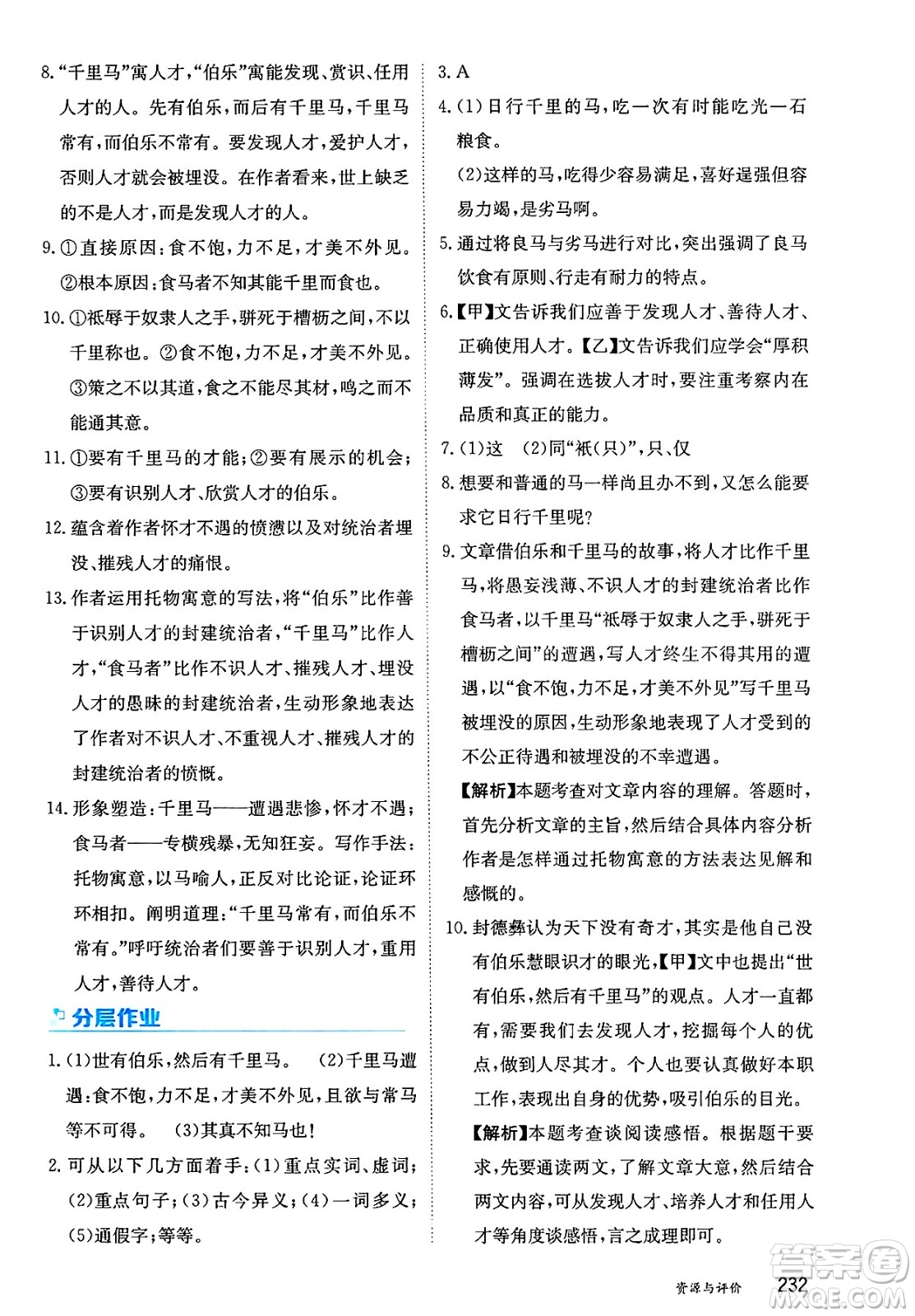 黑龍江教育出版社2025年春資源與評價(jià)八年級語文下冊人教版答案