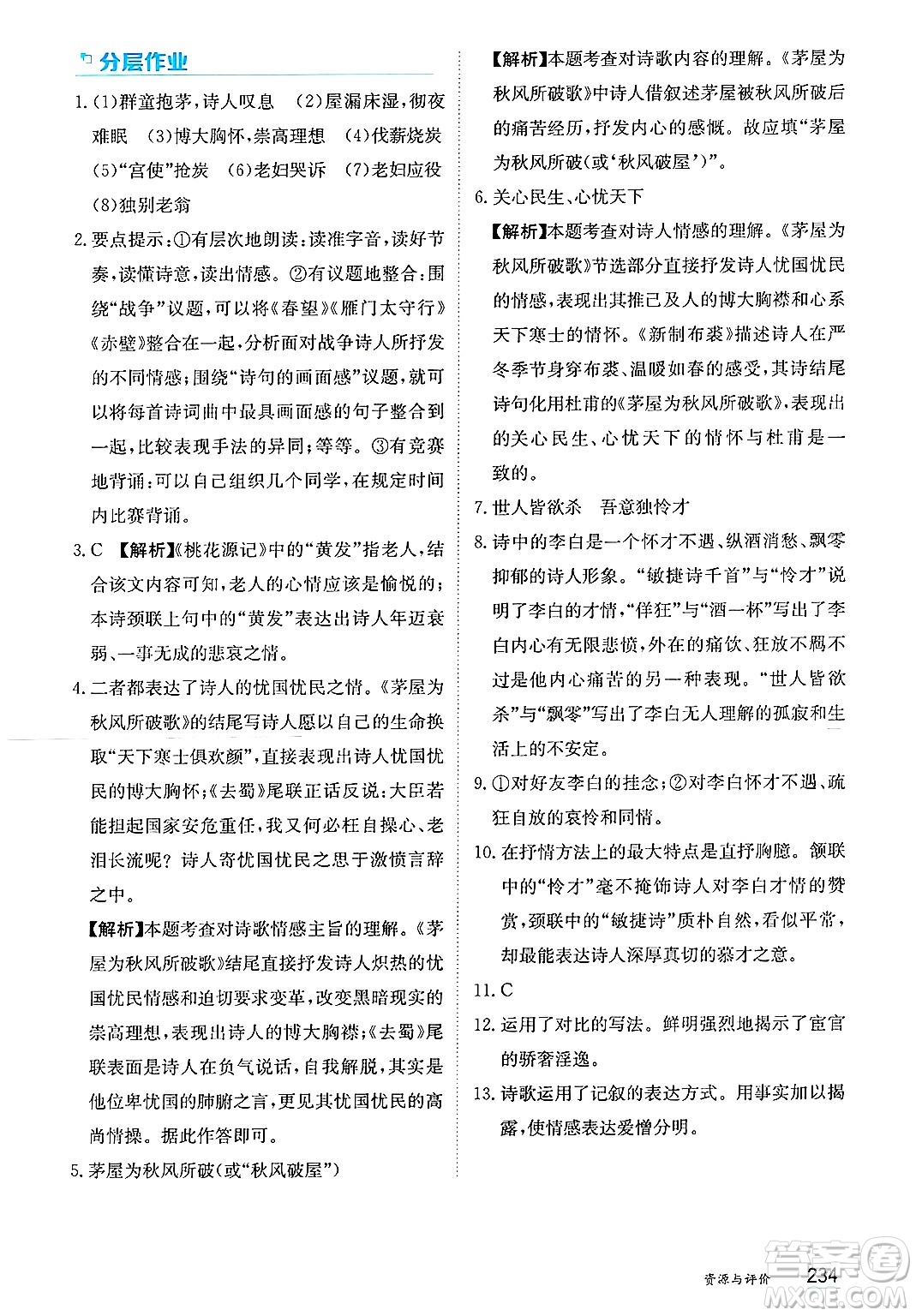黑龍江教育出版社2025年春資源與評價(jià)八年級語文下冊人教版答案