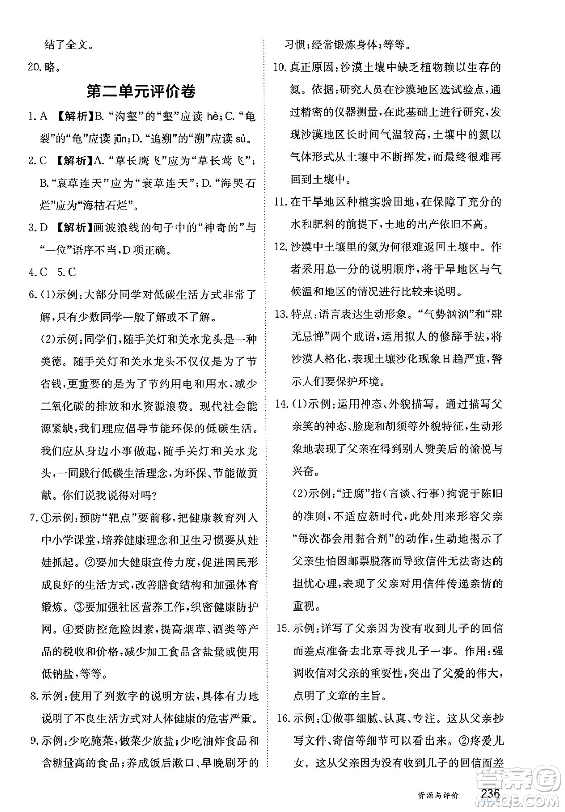黑龍江教育出版社2025年春資源與評價(jià)八年級語文下冊人教版答案