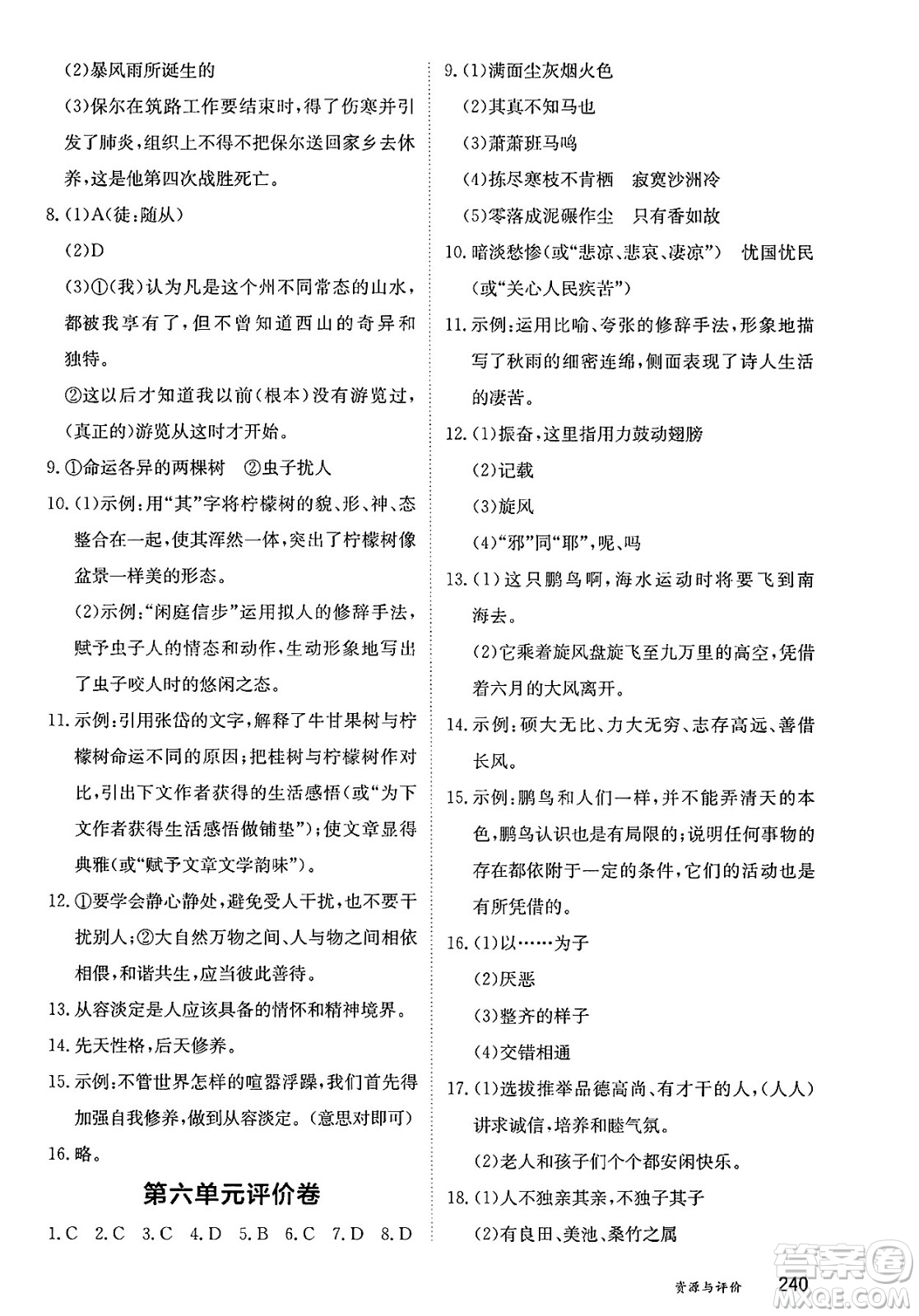 黑龍江教育出版社2025年春資源與評價(jià)八年級語文下冊人教版答案