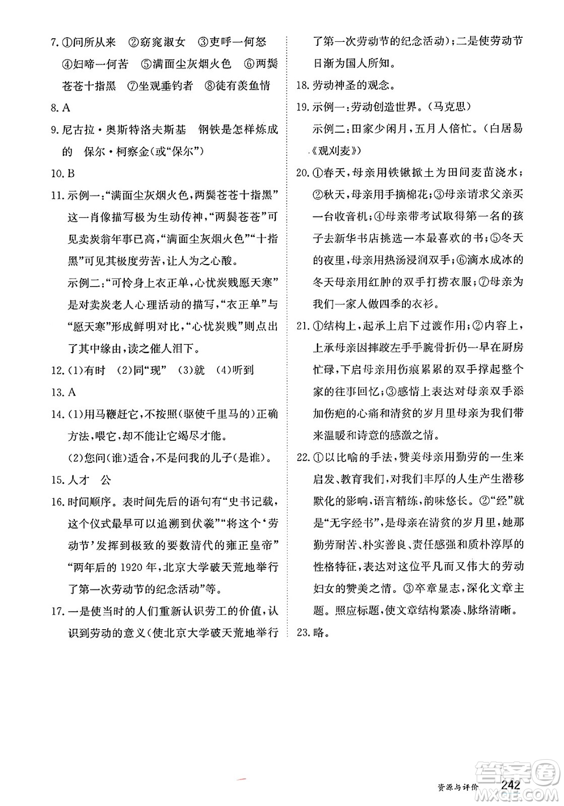 黑龍江教育出版社2025年春資源與評價(jià)八年級語文下冊人教版答案