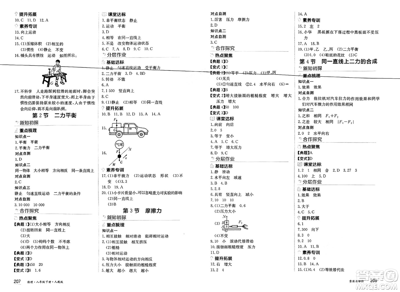 黑龍江教育出版社2025年春資源與評(píng)價(jià)八年級(jí)物理下冊(cè)人教版黑龍江專版答案