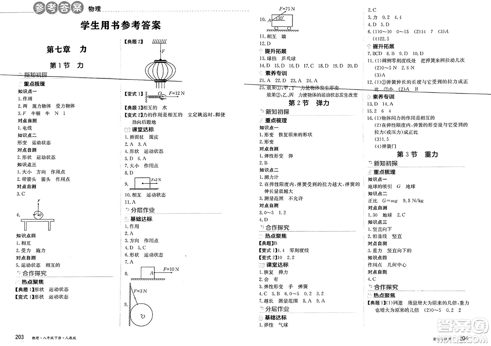 黑龍江教育出版社2025年春資源與評(píng)價(jià)八年級(jí)物理下冊(cè)人教版黑龍江專版答案