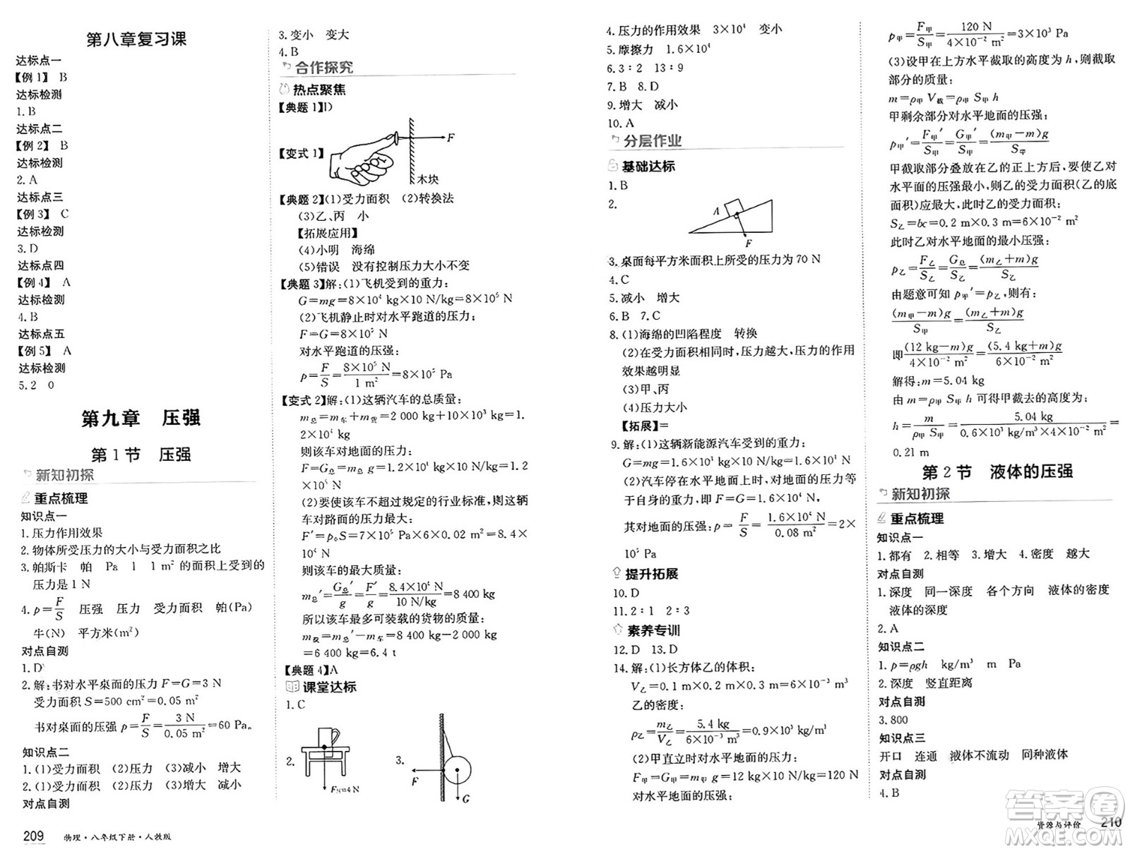 黑龍江教育出版社2025年春資源與評(píng)價(jià)八年級(jí)物理下冊(cè)人教版黑龍江專版答案