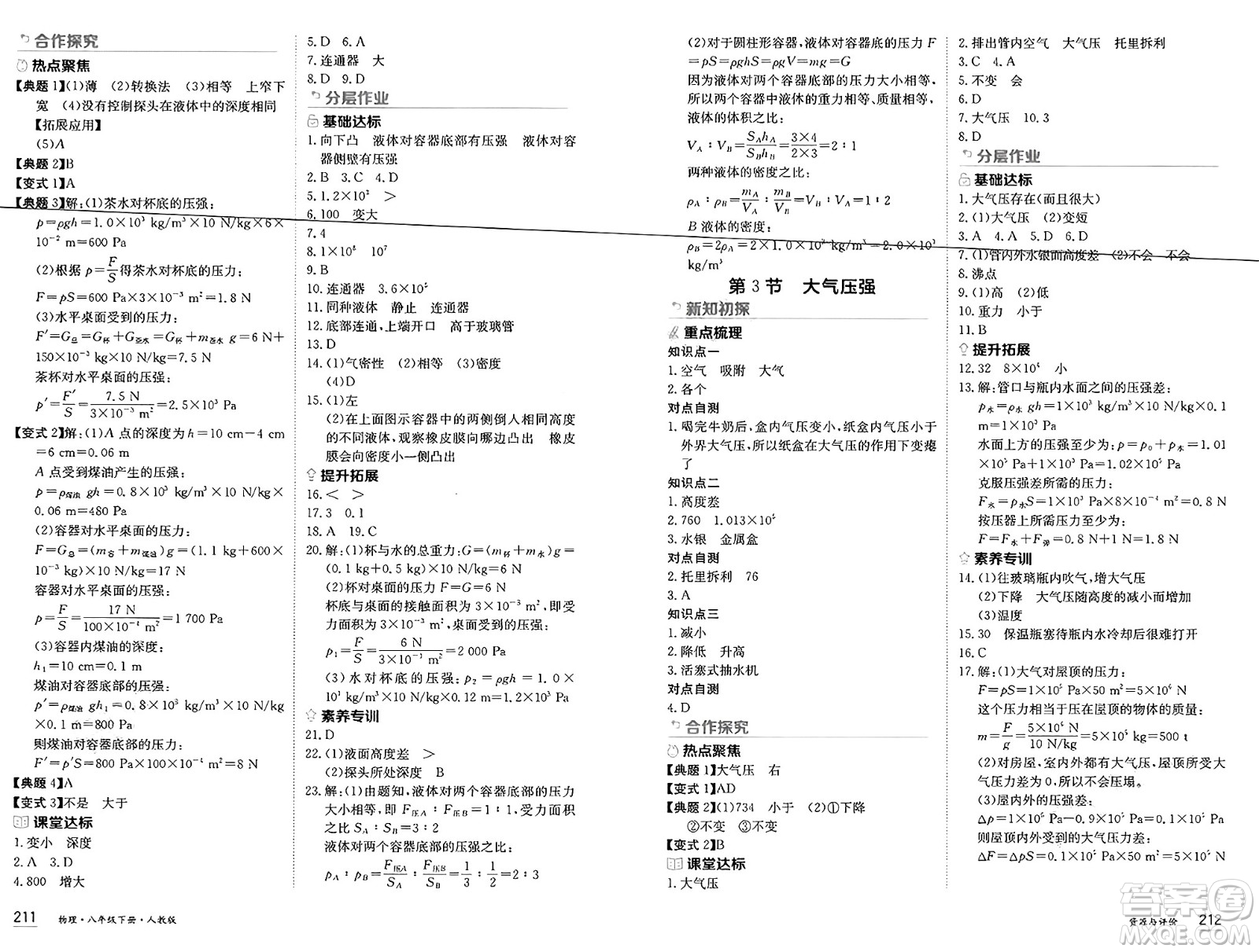 黑龍江教育出版社2025年春資源與評(píng)價(jià)八年級(jí)物理下冊(cè)人教版黑龍江專版答案