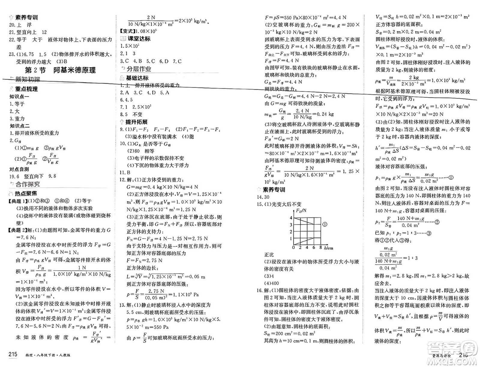 黑龍江教育出版社2025年春資源與評(píng)價(jià)八年級(jí)物理下冊(cè)人教版黑龍江專版答案