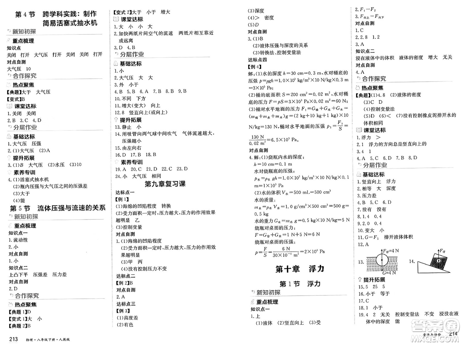 黑龍江教育出版社2025年春資源與評(píng)價(jià)八年級(jí)物理下冊(cè)人教版黑龍江專版答案