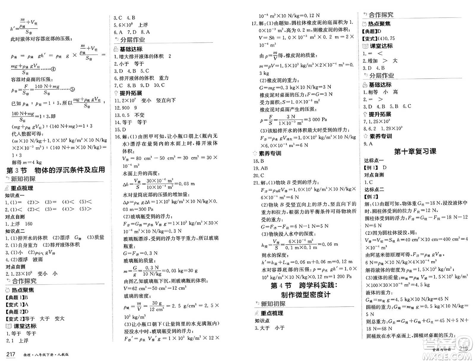 黑龍江教育出版社2025年春資源與評(píng)價(jià)八年級(jí)物理下冊(cè)人教版黑龍江專版答案