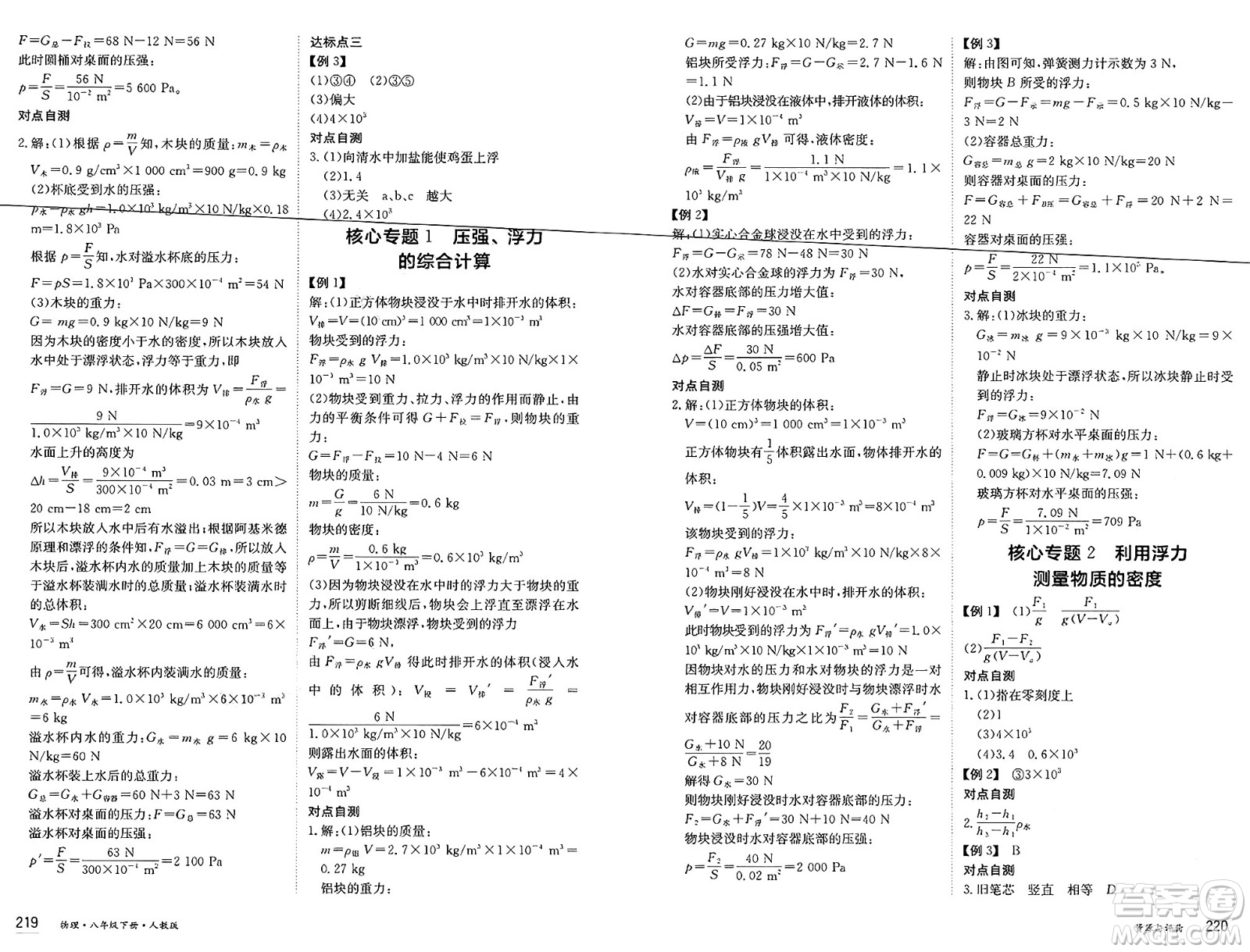 黑龍江教育出版社2025年春資源與評(píng)價(jià)八年級(jí)物理下冊(cè)人教版黑龍江專版答案