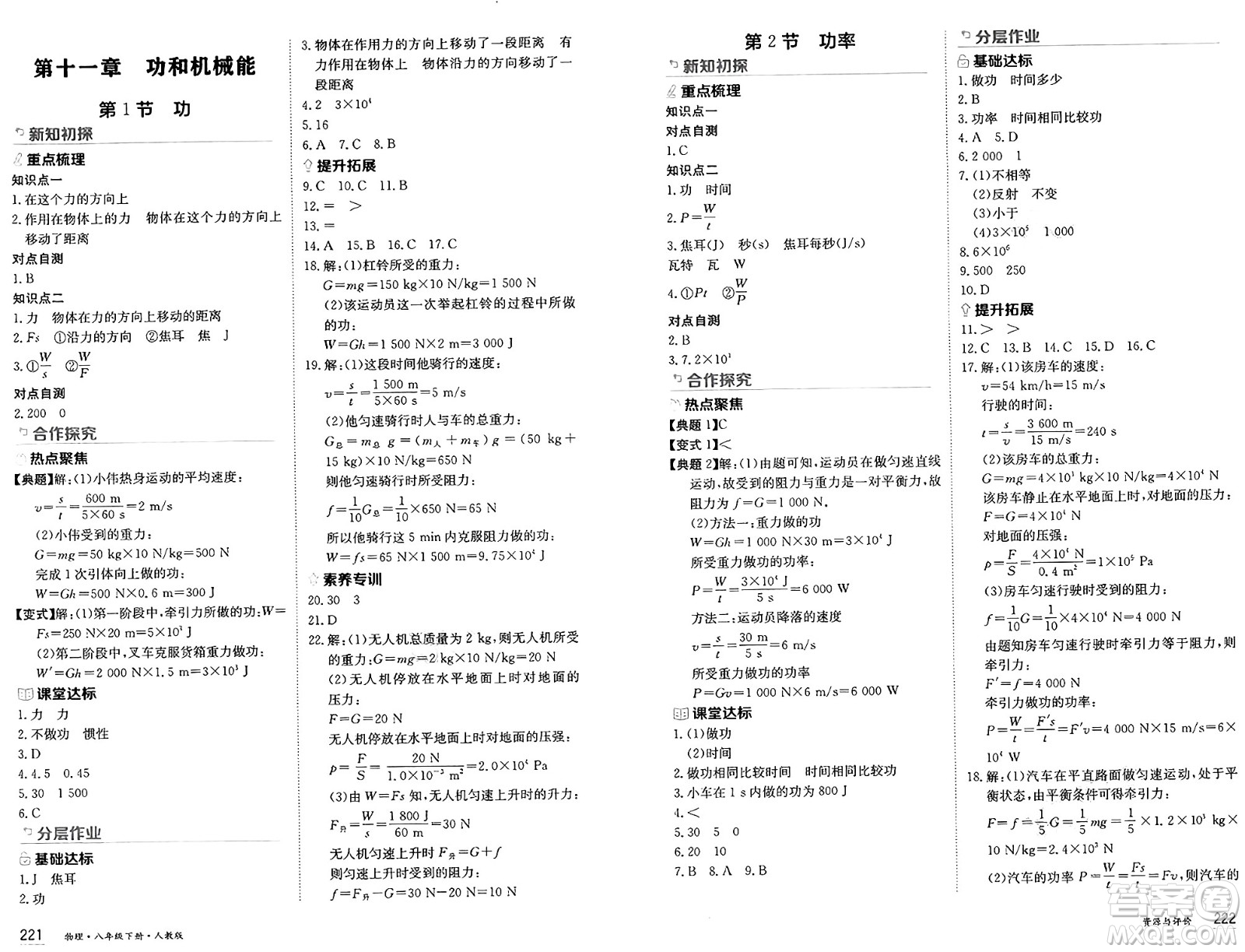 黑龍江教育出版社2025年春資源與評(píng)價(jià)八年級(jí)物理下冊(cè)人教版黑龍江專版答案