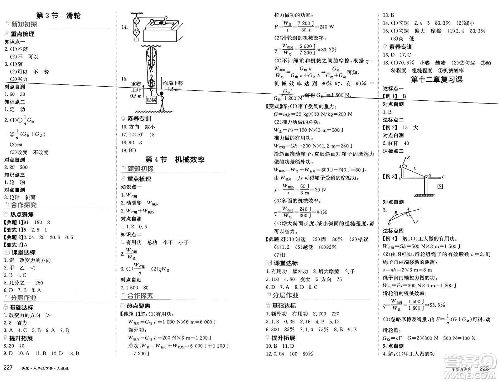 黑龍江教育出版社2025年春資源與評(píng)價(jià)八年級(jí)物理下冊(cè)人教版黑龍江專版答案