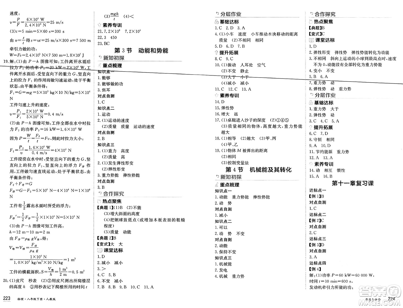 黑龍江教育出版社2025年春資源與評(píng)價(jià)八年級(jí)物理下冊(cè)人教版黑龍江專版答案