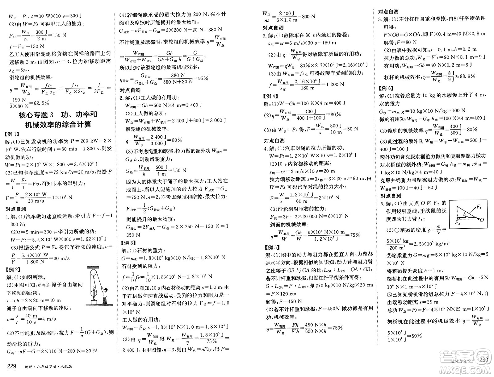 黑龍江教育出版社2025年春資源與評(píng)價(jià)八年級(jí)物理下冊(cè)人教版黑龍江專版答案