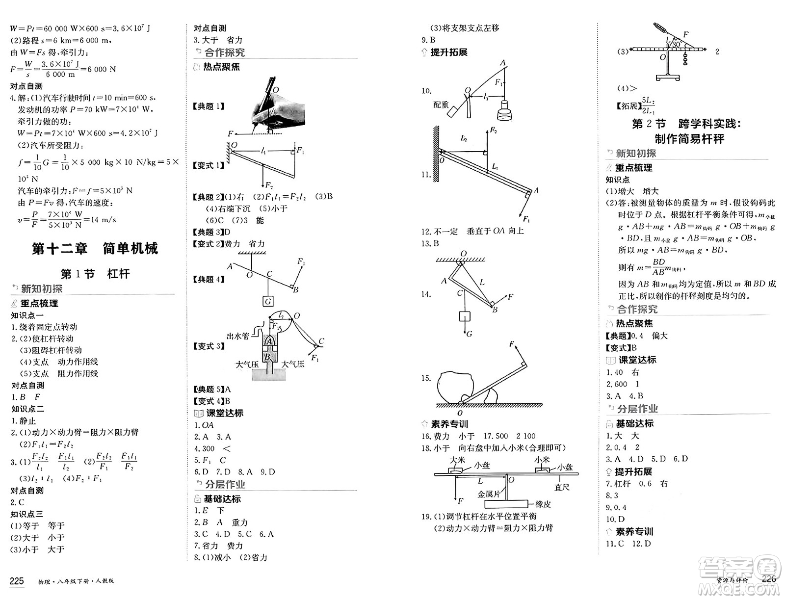 黑龍江教育出版社2025年春資源與評(píng)價(jià)八年級(jí)物理下冊(cè)人教版黑龍江專版答案