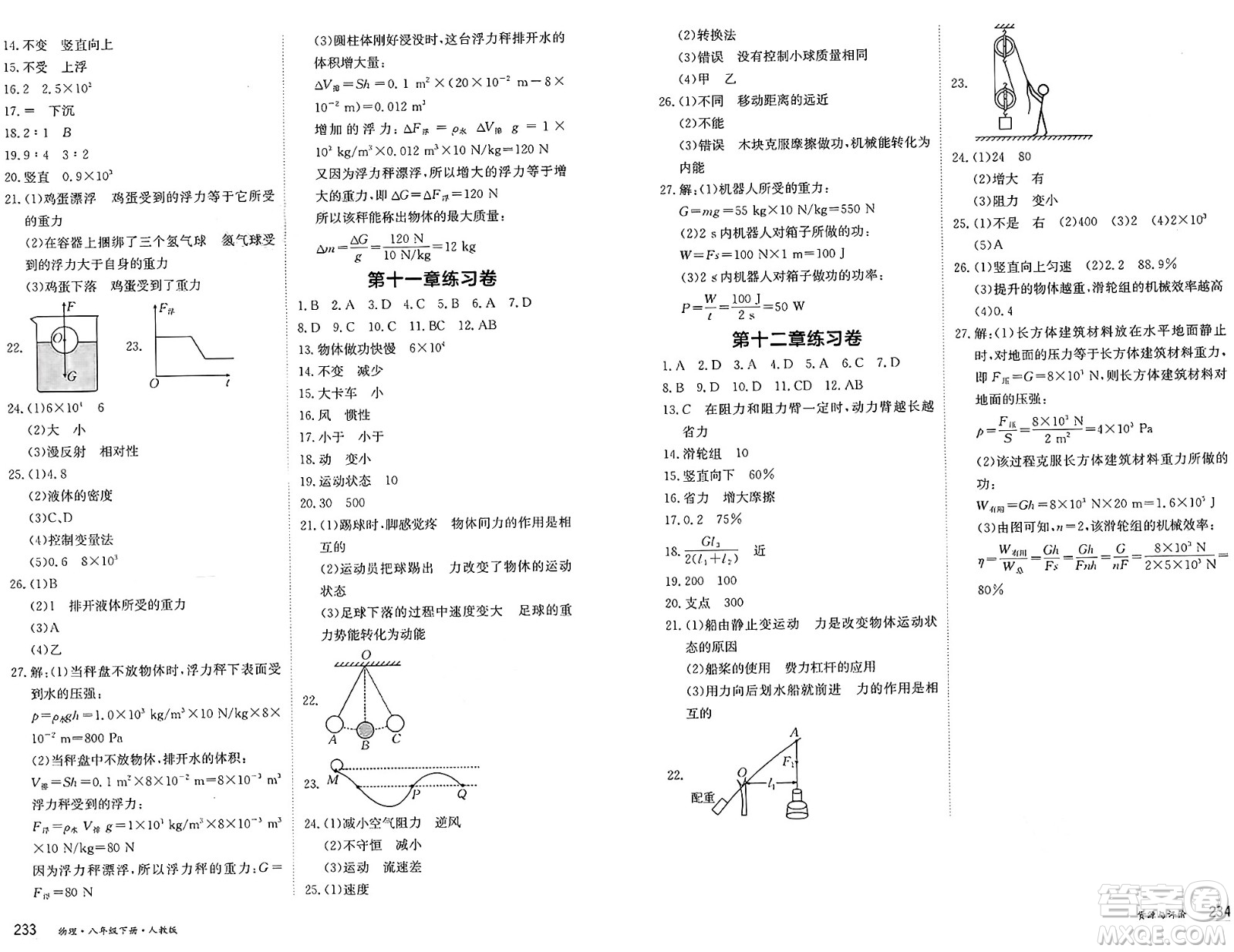 黑龍江教育出版社2025年春資源與評(píng)價(jià)八年級(jí)物理下冊(cè)人教版黑龍江專版答案