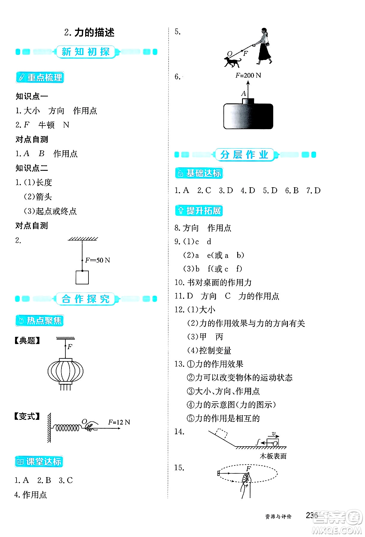 黑龍江教育出版社2025年春資源與評(píng)價(jià)八年級(jí)物理下冊(cè)教科版答案