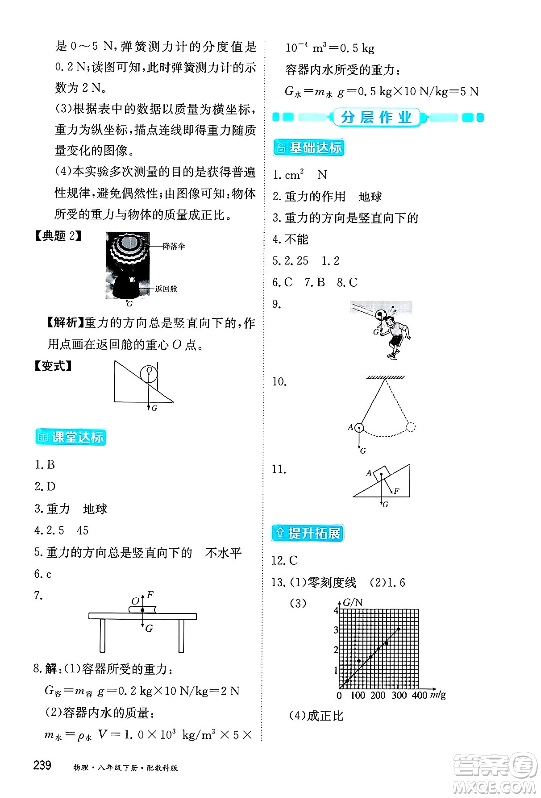 黑龍江教育出版社2025年春資源與評(píng)價(jià)八年級(jí)物理下冊(cè)教科版答案