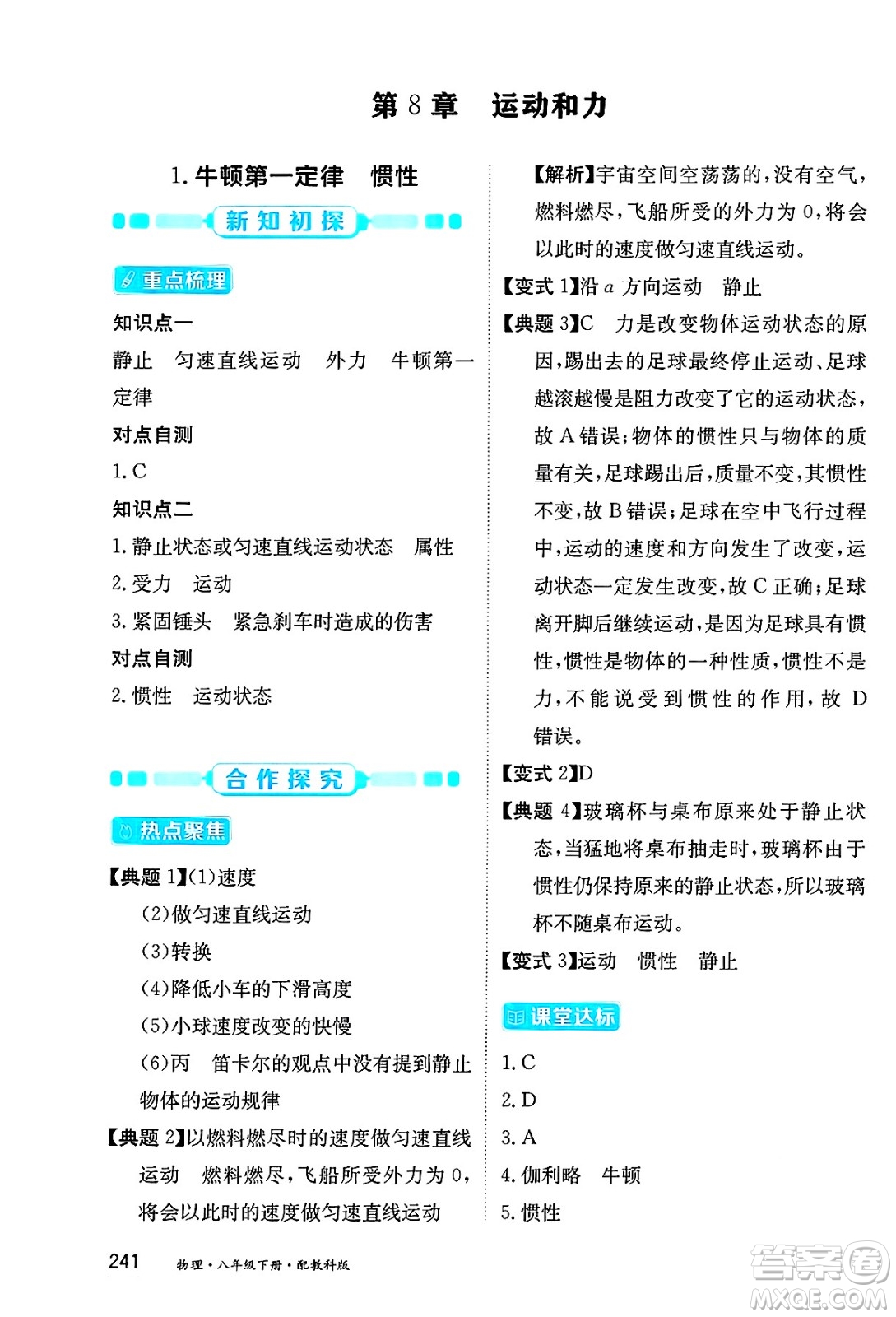 黑龍江教育出版社2025年春資源與評(píng)價(jià)八年級(jí)物理下冊(cè)教科版答案