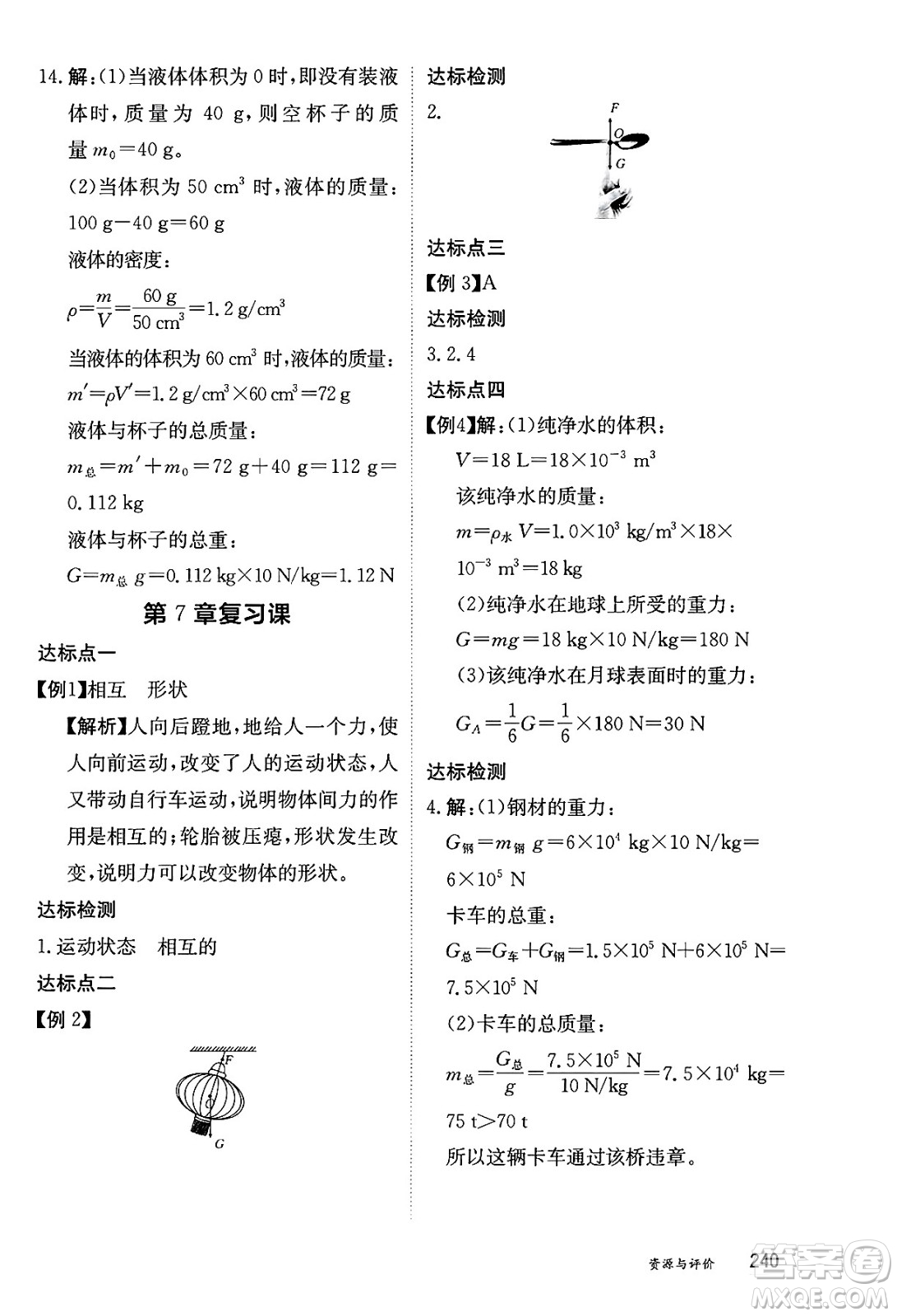 黑龍江教育出版社2025年春資源與評(píng)價(jià)八年級(jí)物理下冊(cè)教科版答案
