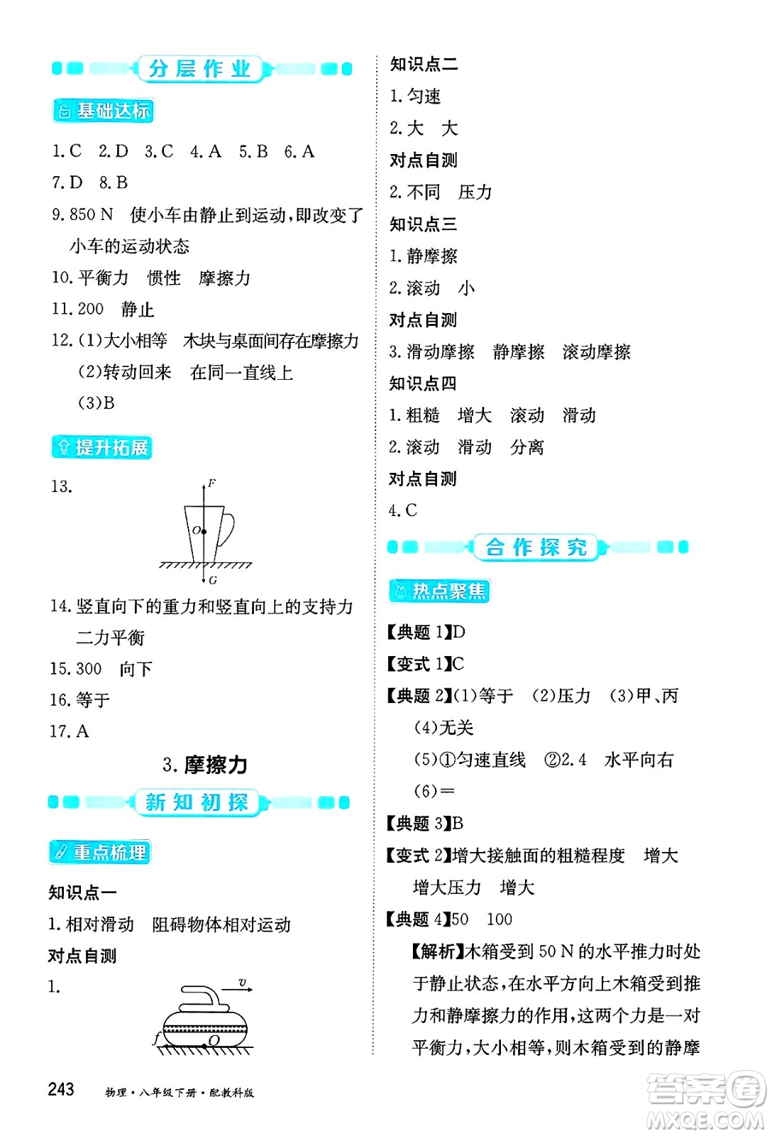 黑龍江教育出版社2025年春資源與評(píng)價(jià)八年級(jí)物理下冊(cè)教科版答案