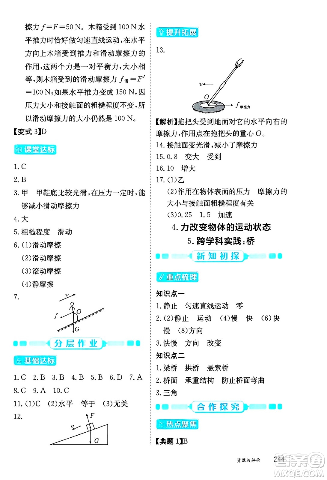 黑龍江教育出版社2025年春資源與評(píng)價(jià)八年級(jí)物理下冊(cè)教科版答案