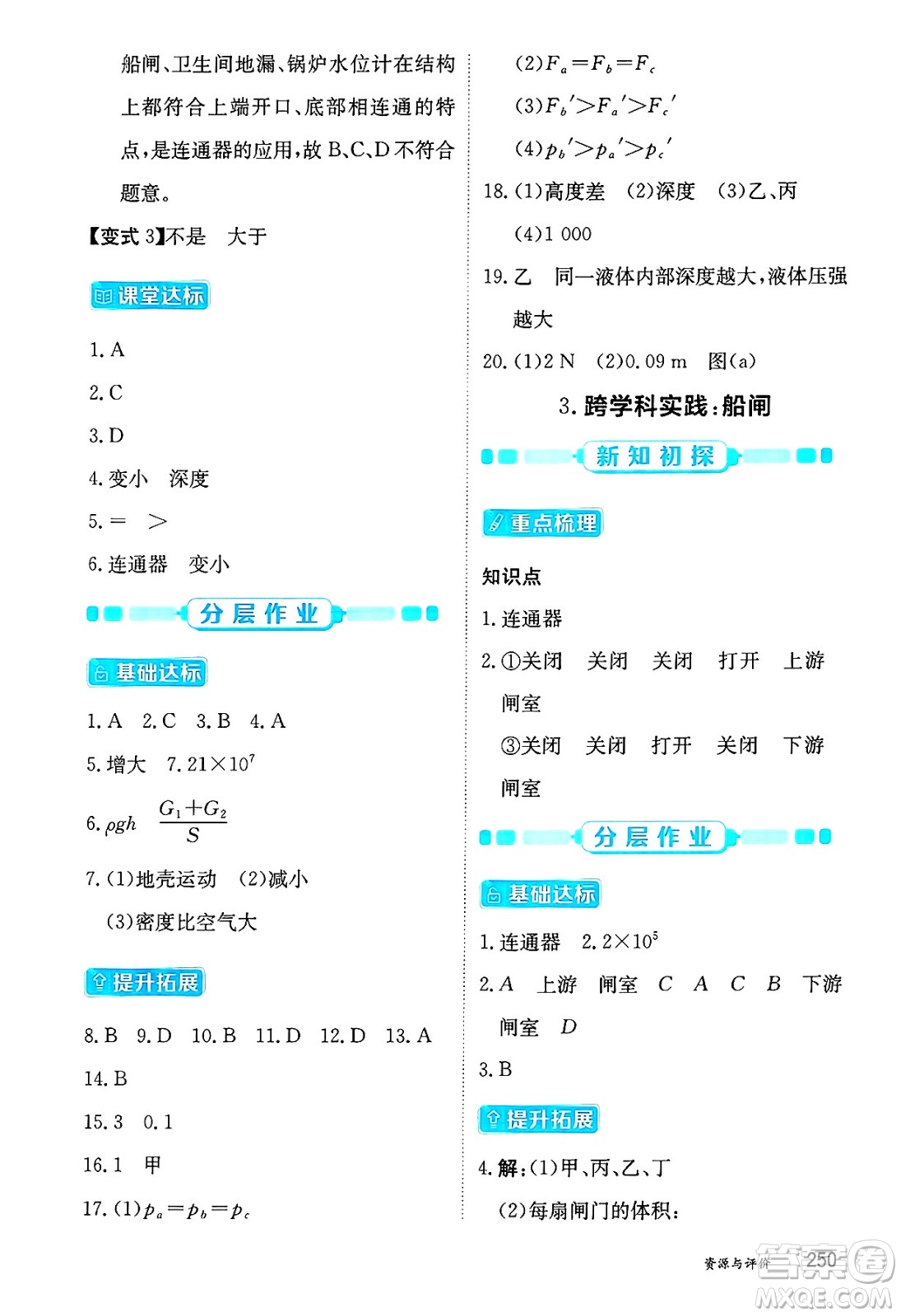 黑龍江教育出版社2025年春資源與評(píng)價(jià)八年級(jí)物理下冊(cè)教科版答案