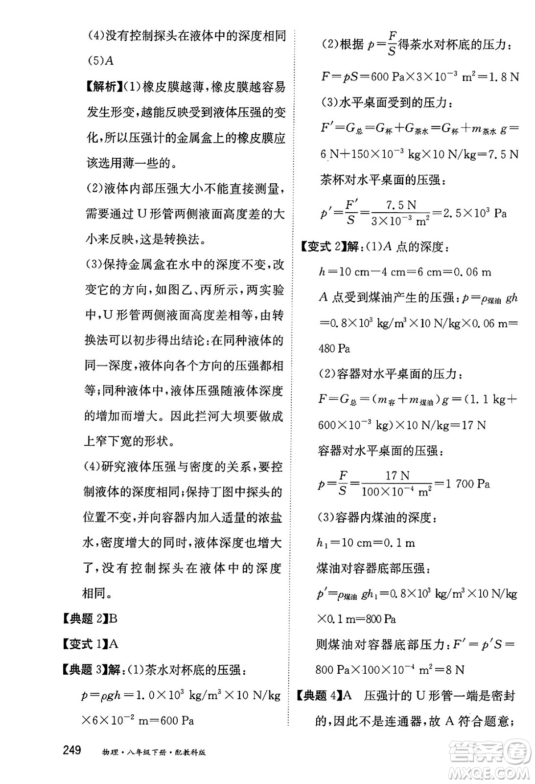 黑龍江教育出版社2025年春資源與評(píng)價(jià)八年級(jí)物理下冊(cè)教科版答案