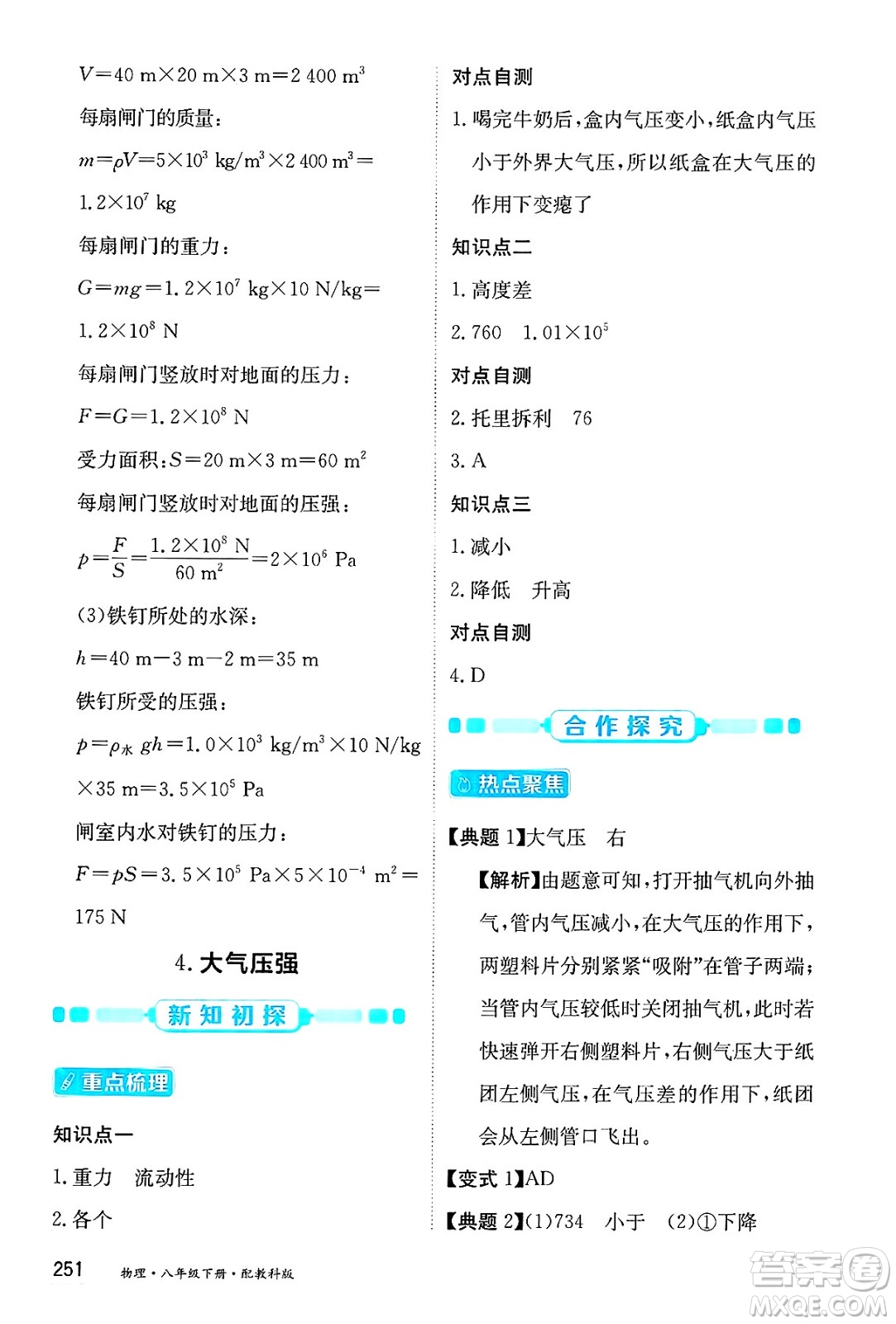 黑龍江教育出版社2025年春資源與評(píng)價(jià)八年級(jí)物理下冊(cè)教科版答案