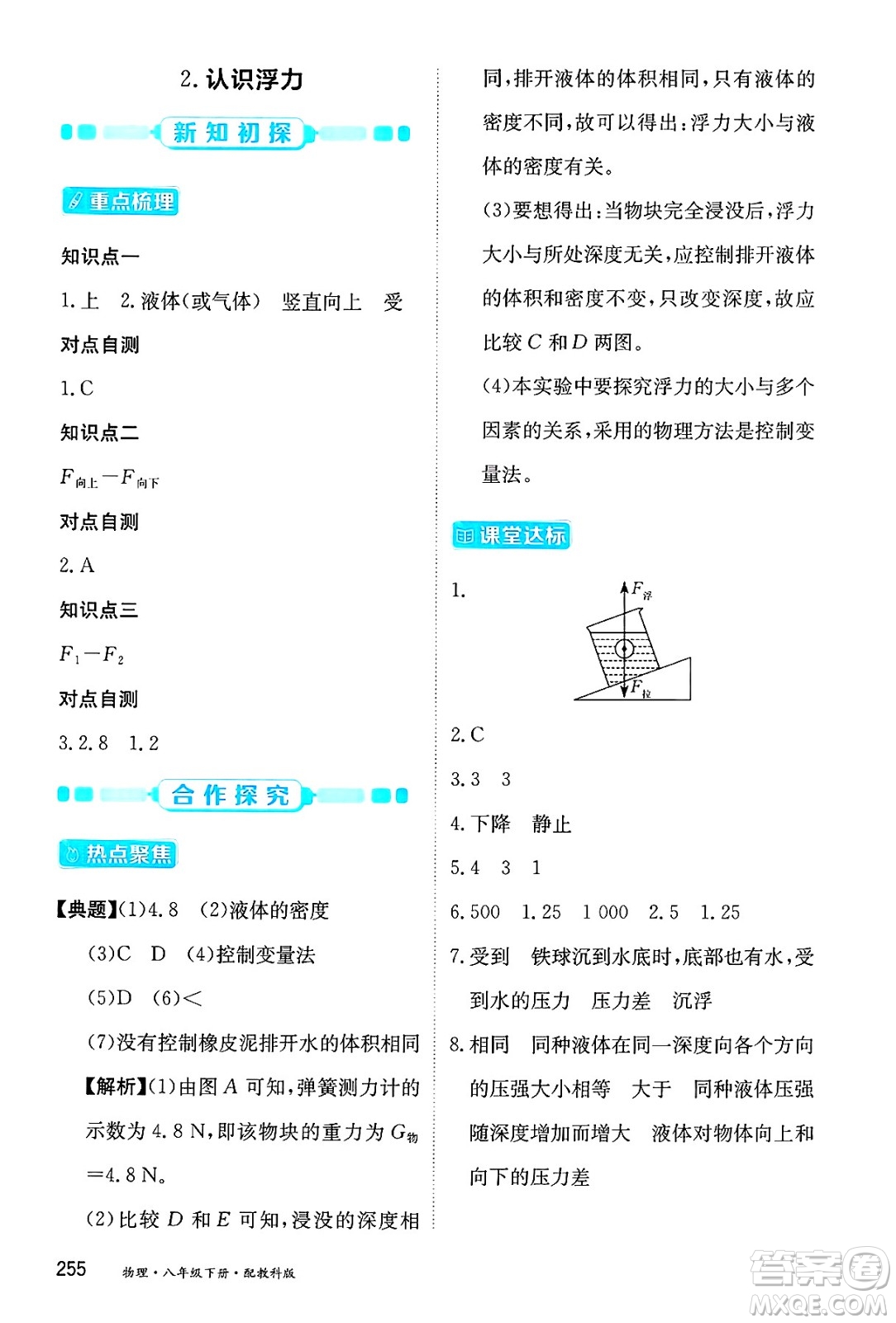 黑龍江教育出版社2025年春資源與評(píng)價(jià)八年級(jí)物理下冊(cè)教科版答案