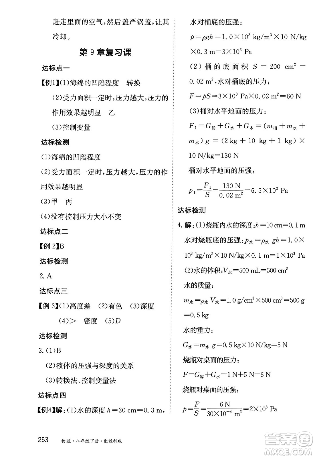 黑龍江教育出版社2025年春資源與評(píng)價(jià)八年級(jí)物理下冊(cè)教科版答案