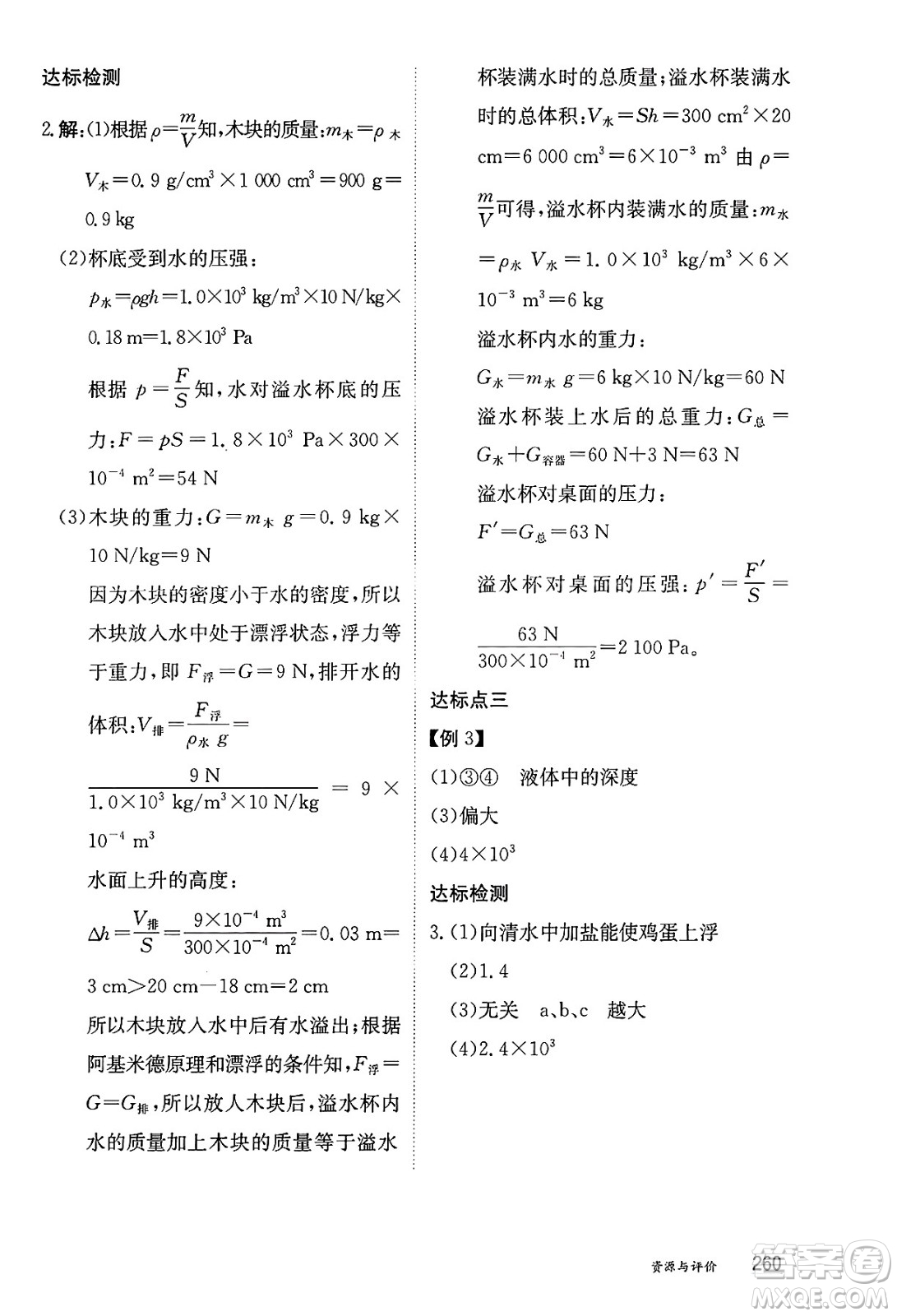 黑龍江教育出版社2025年春資源與評(píng)價(jià)八年級(jí)物理下冊(cè)教科版答案